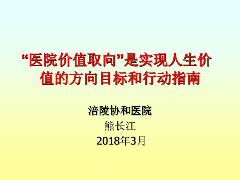 医院价值取向PPT课件_第1页