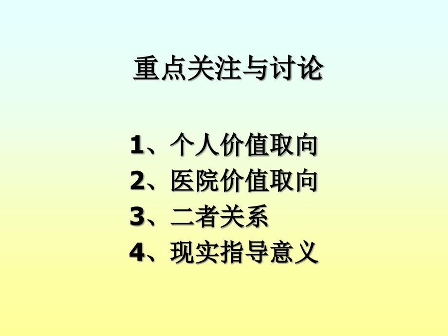 医院价值取向PPT课件_第2页