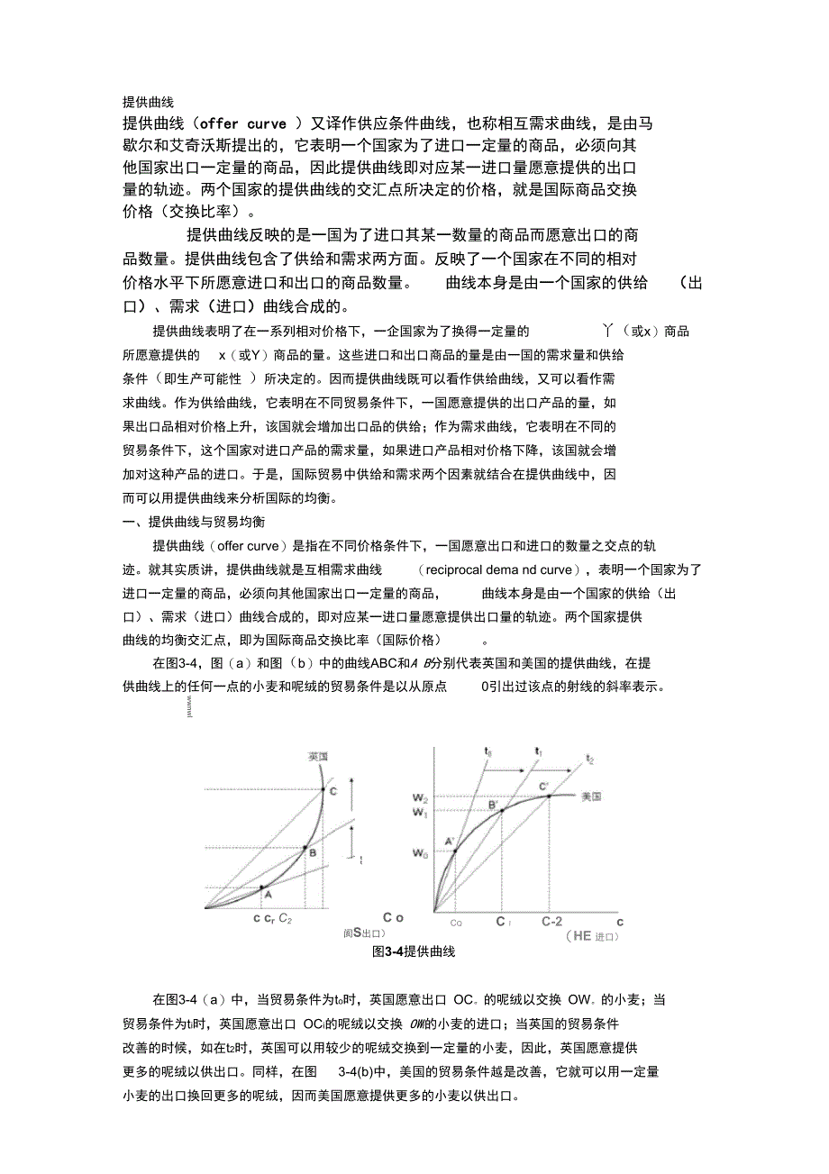 (完整word版)提供曲线_第1页
