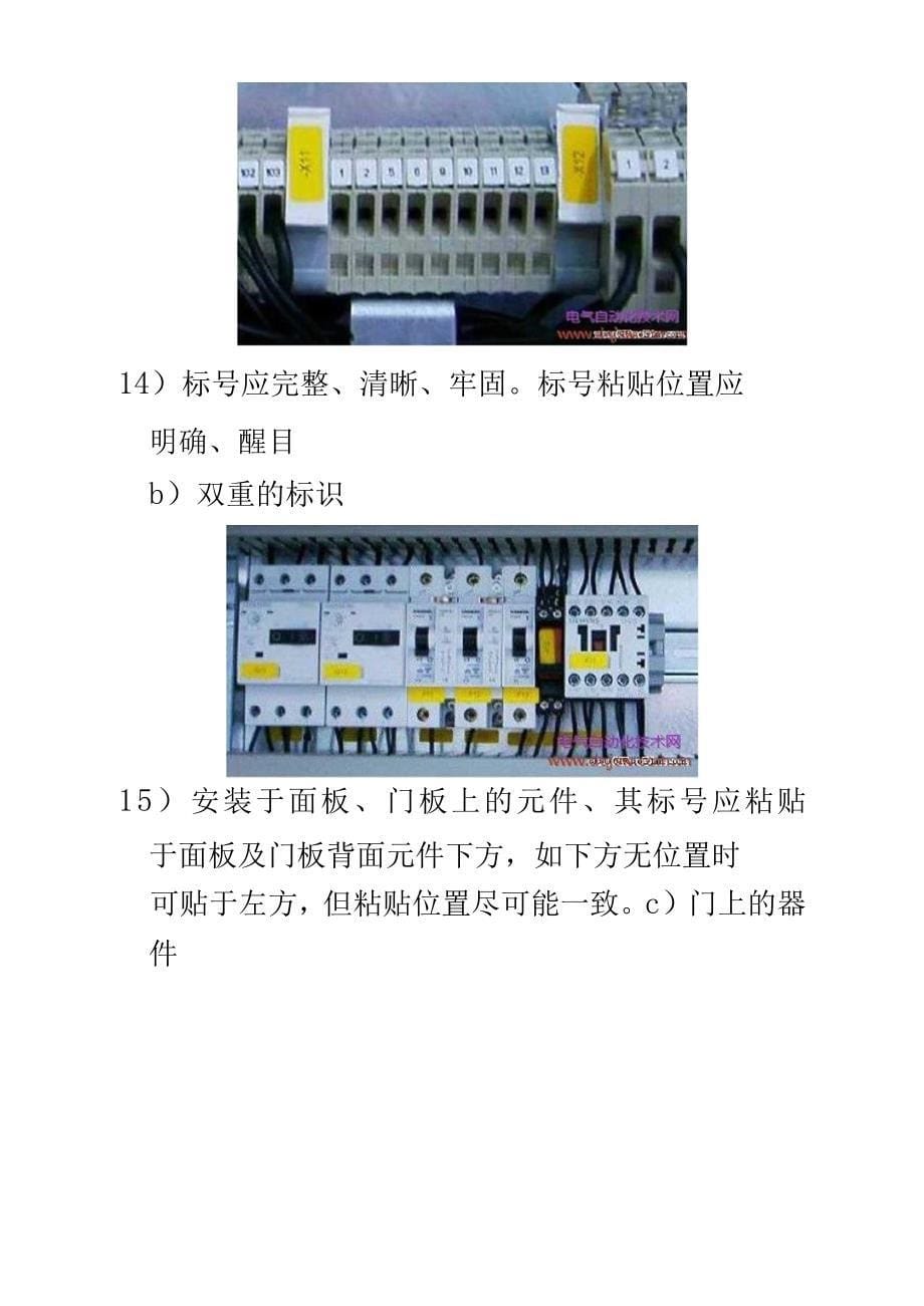 PLC控制柜安装_第5页