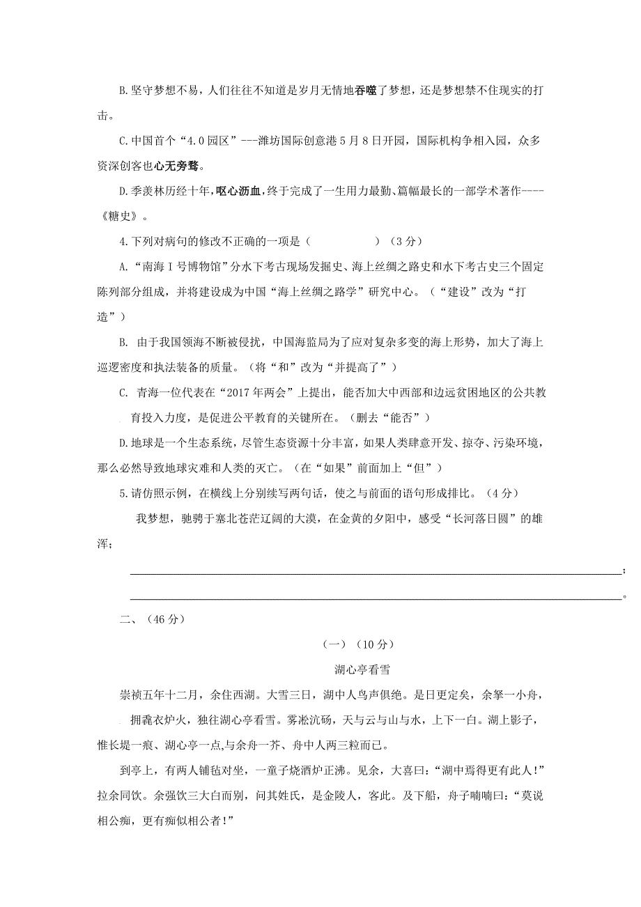 最新广东省汕头市金平区中考模拟考试语文试卷含答案_第2页