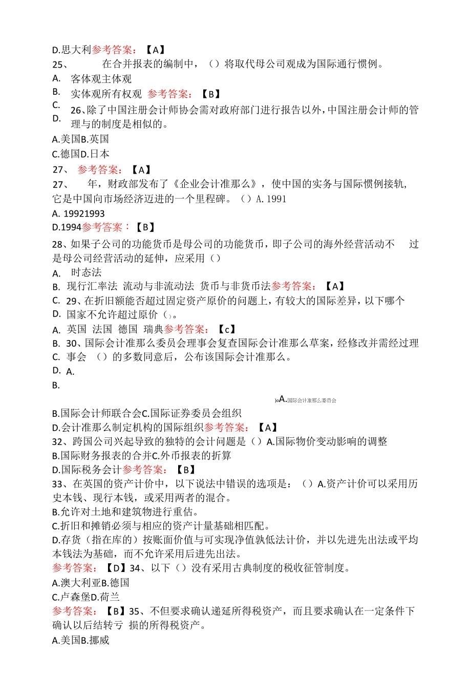 华东理工大学国际会计(新)作业及期末复习题.docx_第5页