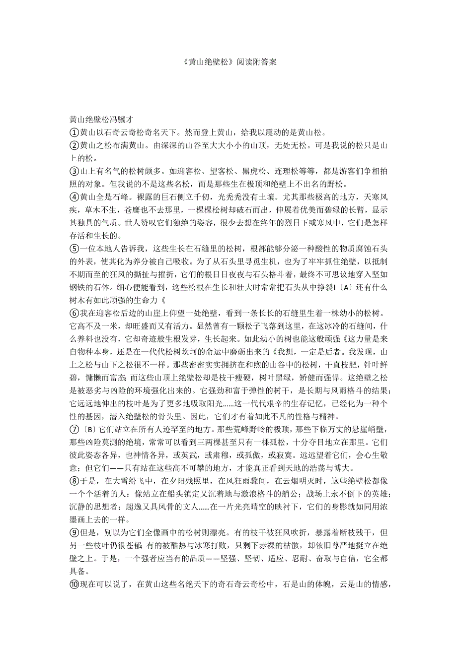 《黄山绝壁松》阅读附答案_第1页