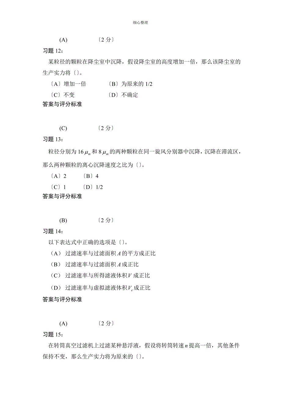 第三章非均相物系分离习题.._第4页