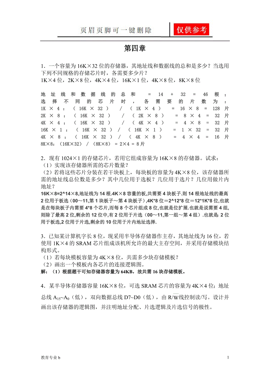 计算机组成原理习题489章带答案稻谷书屋_第1页