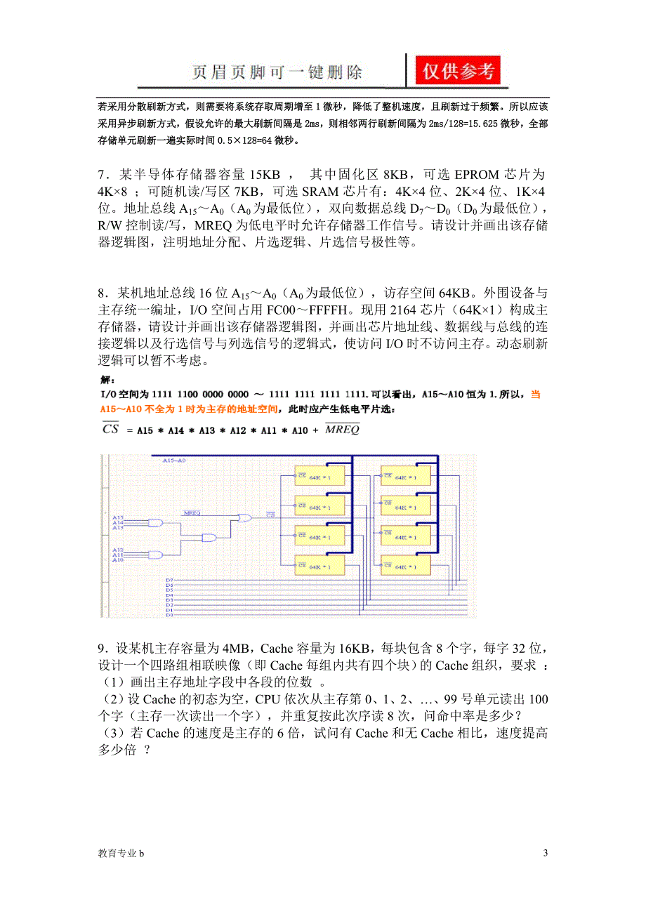 计算机组成原理习题489章带答案稻谷书屋_第3页