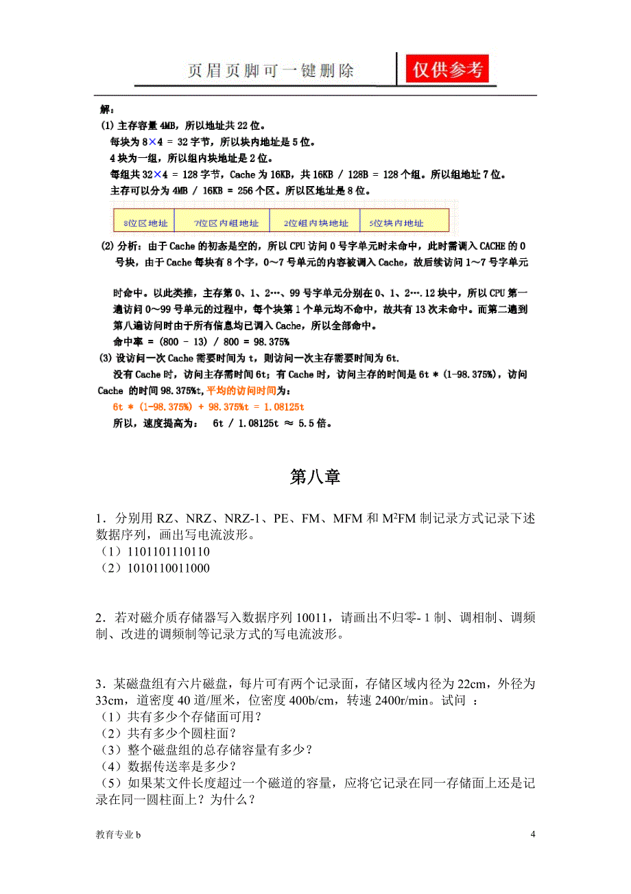 计算机组成原理习题489章带答案稻谷书屋_第4页