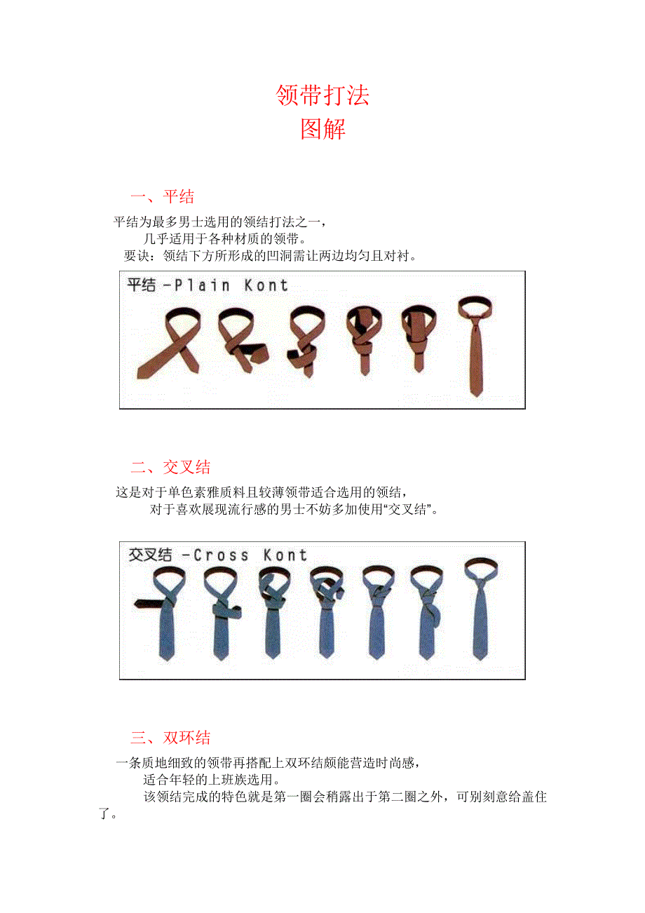 男士十种打领带的方法图解_第1页