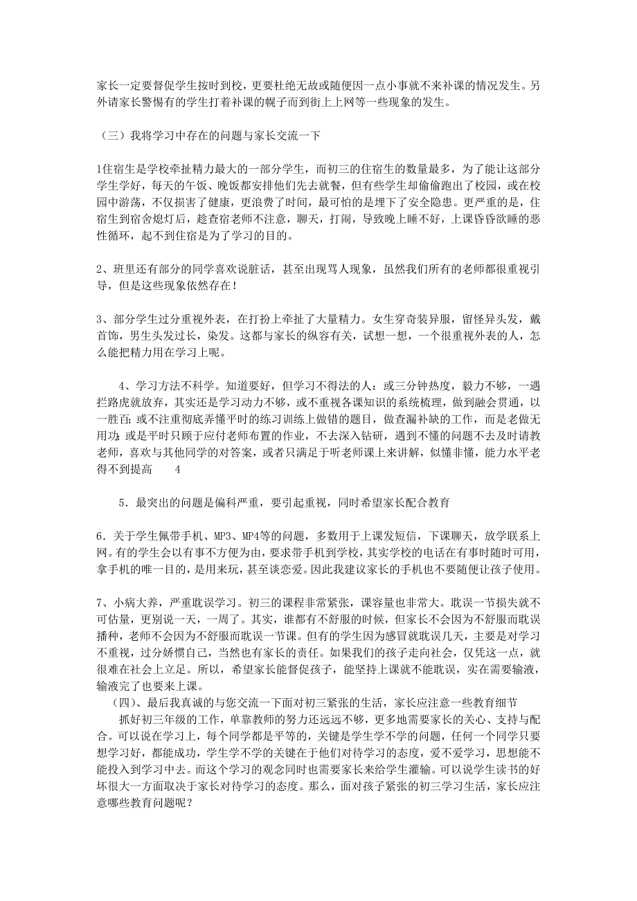 班级管理-家长会发言材料_第2页