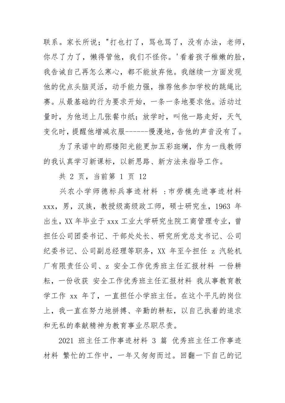 兴农小学师德标兵事迹材料_事迹材料.docx_第3页