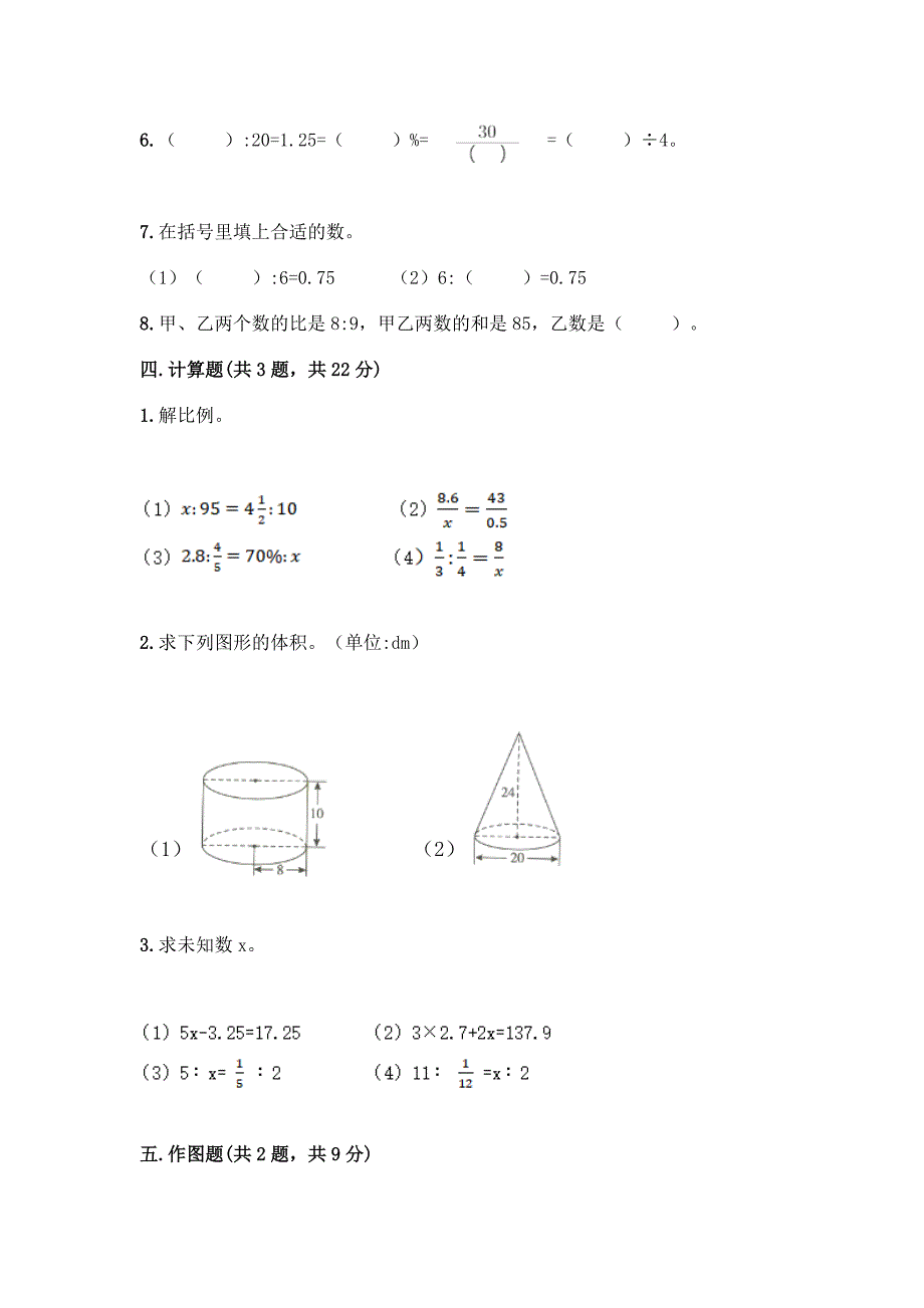 小升初数学期末测试卷带答案【基础题】.docx_第3页