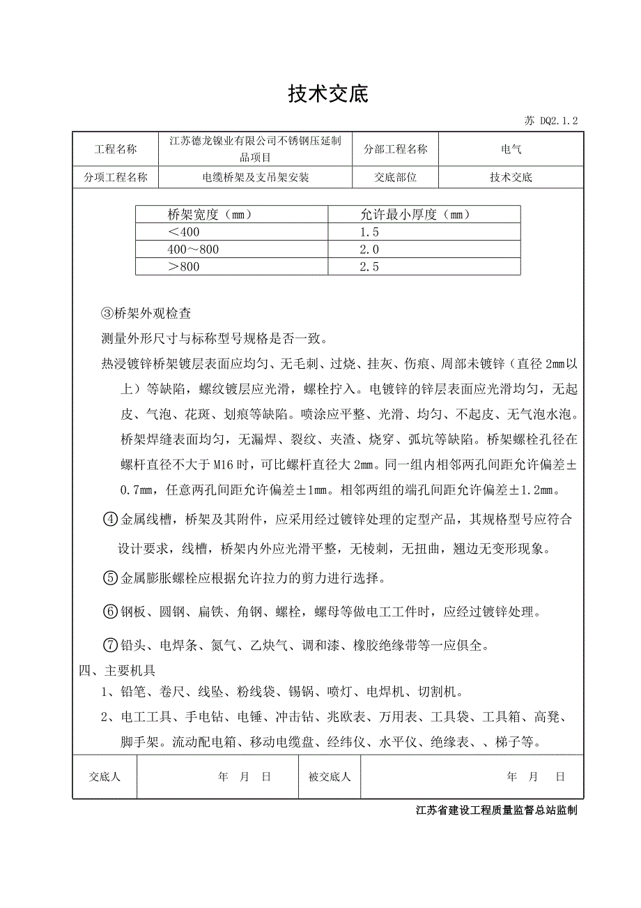 桥架安装技术交底_第2页