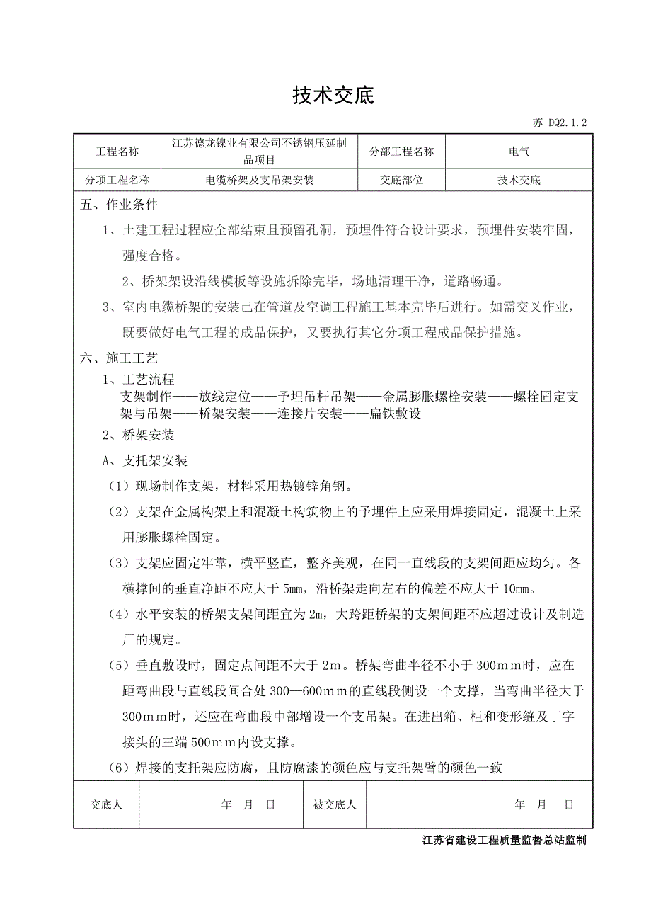 桥架安装技术交底_第3页