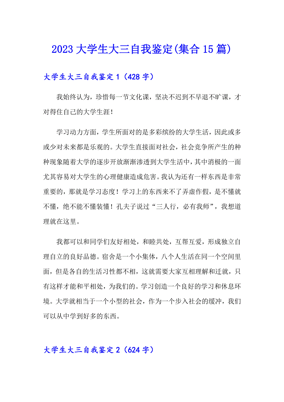 2023大学生大三自我鉴定(集合15篇)_第1页