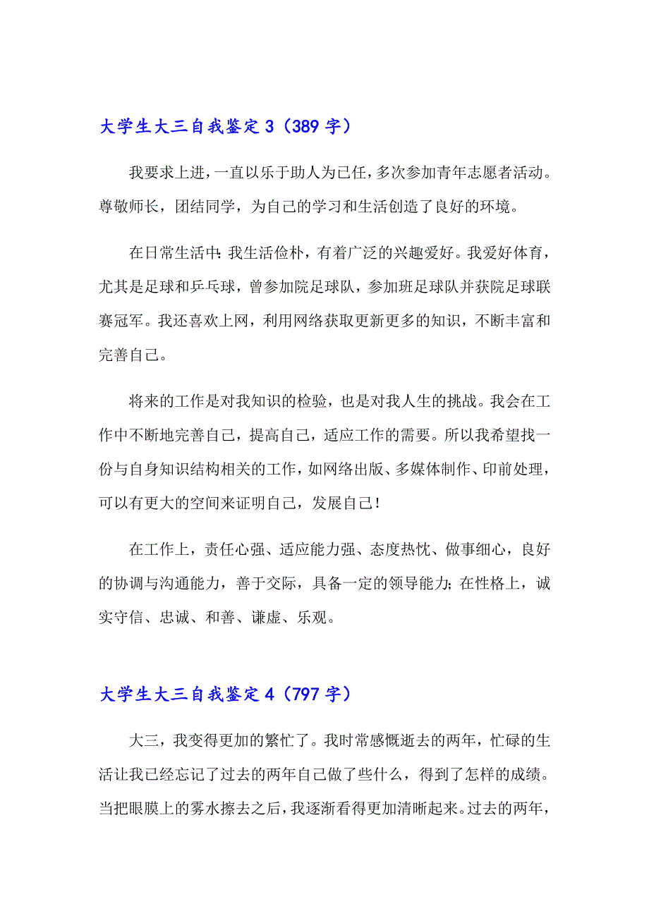 2023大学生大三自我鉴定(集合15篇)_第3页