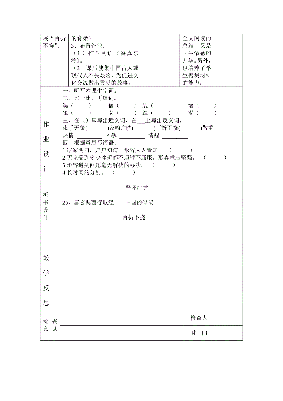 25、《唐玄奘西行取经》教学设计.doc_第4页