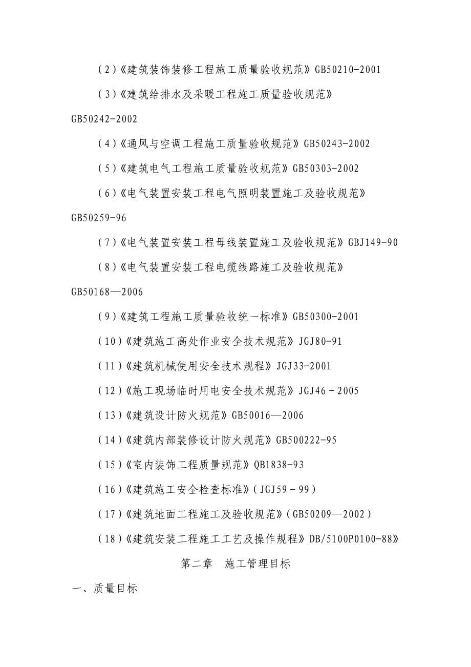 某卫生院门诊住院楼精装修工程_第5页