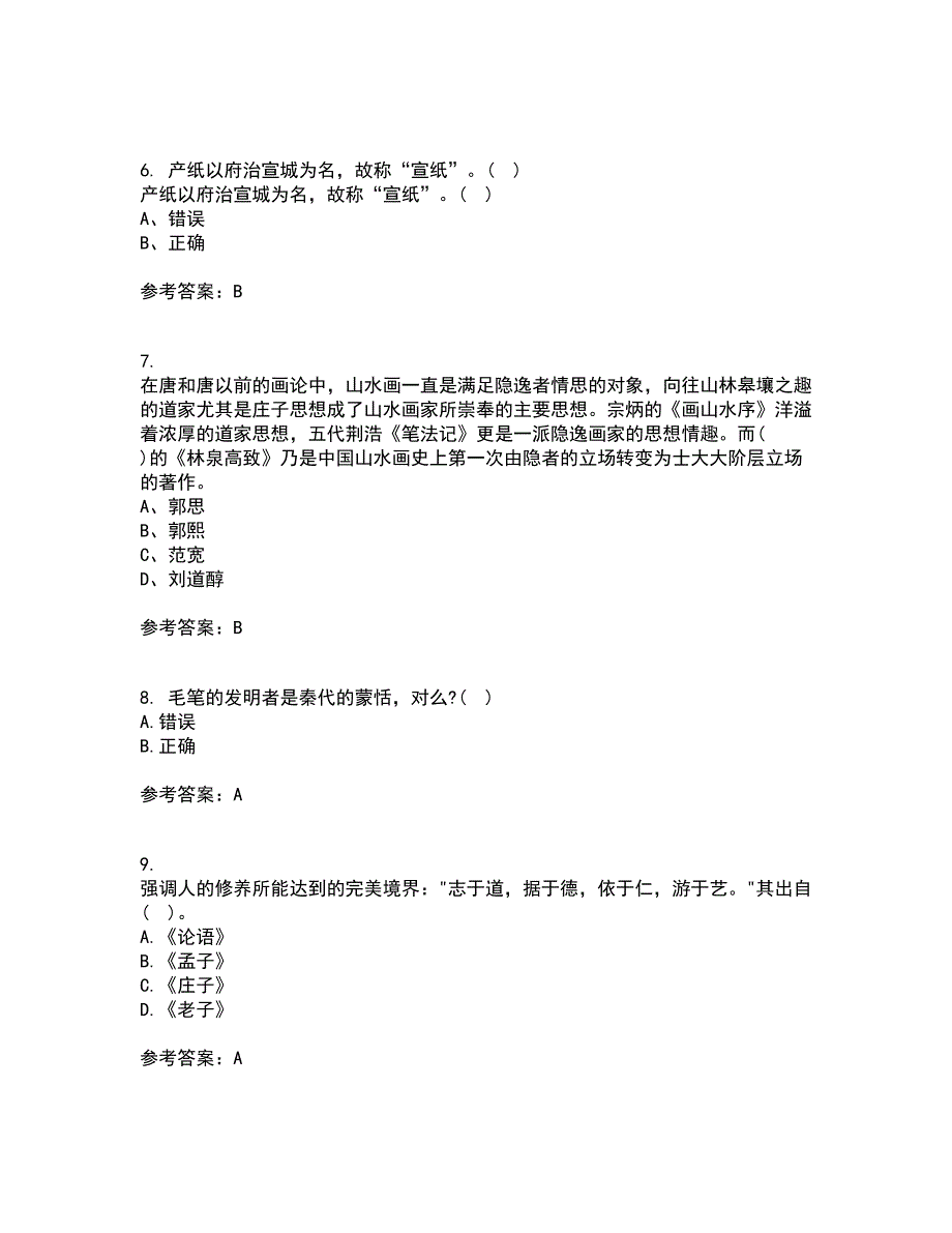 福建师范大学21春《中国画》在线作业二满分答案_84_第2页