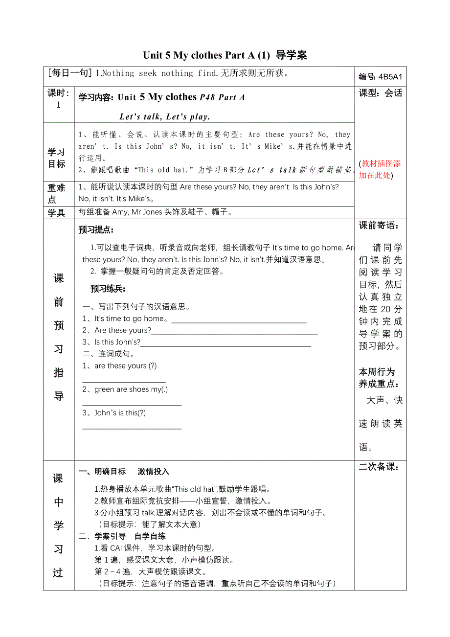 新版小学英语四年级下册导学案Unit5Myclothes_第1页