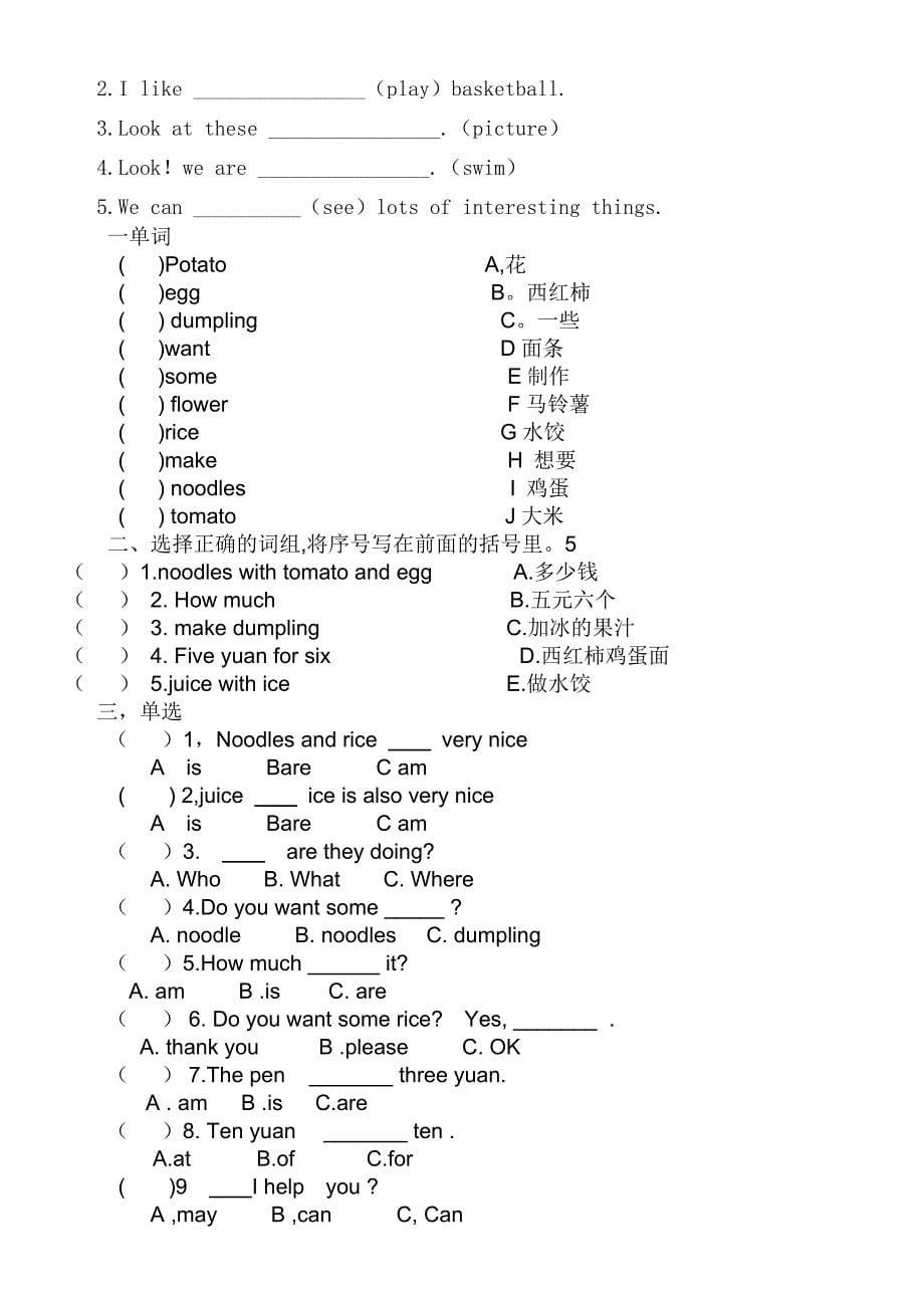 小学四年级上英语测试_第5页