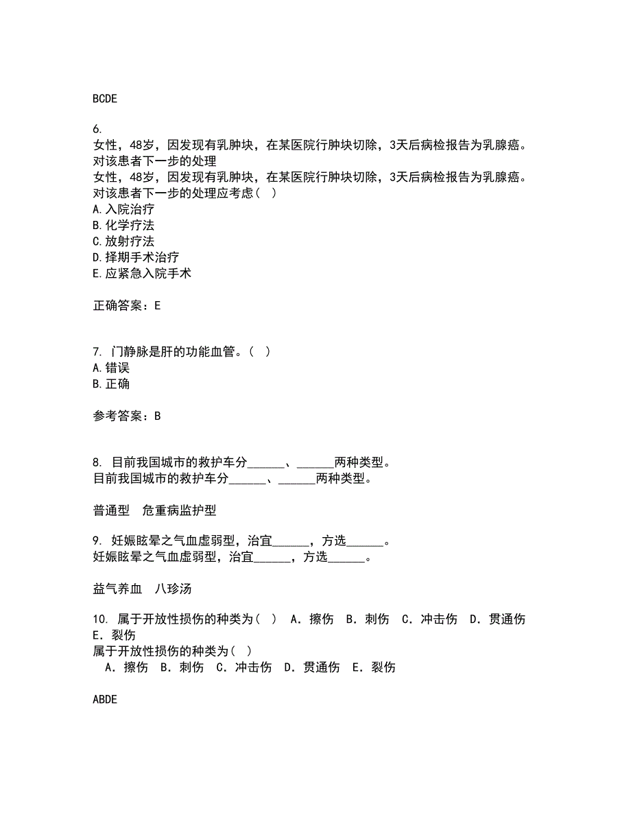 中国医科大学22春《系统解剖学本科》在线作业一及答案参考2_第2页