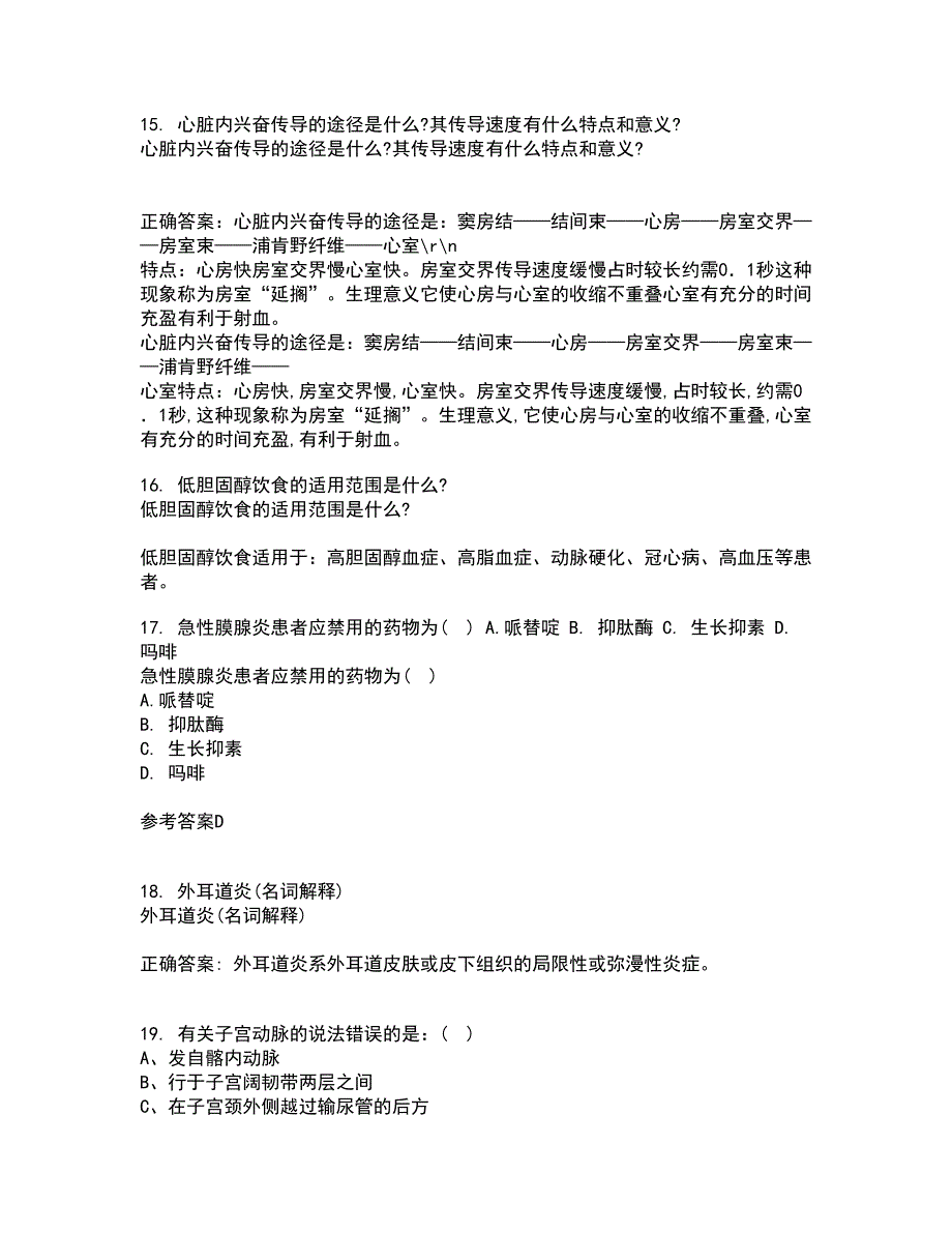 中国医科大学22春《系统解剖学本科》在线作业一及答案参考2_第4页