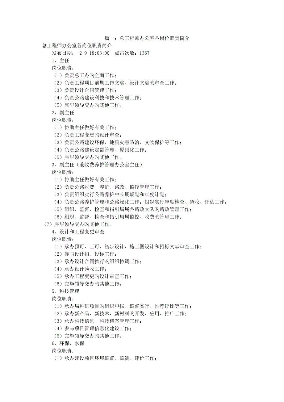 局总工程师岗位职责(共4篇)_第1页