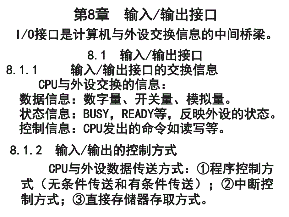 微机原理88255的应用ppt课件_第1页