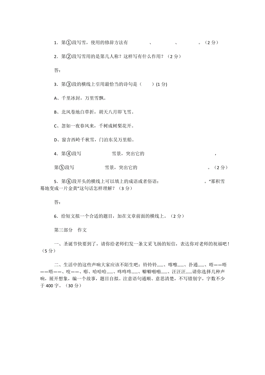 人教版六年级上册月考卷_第4页