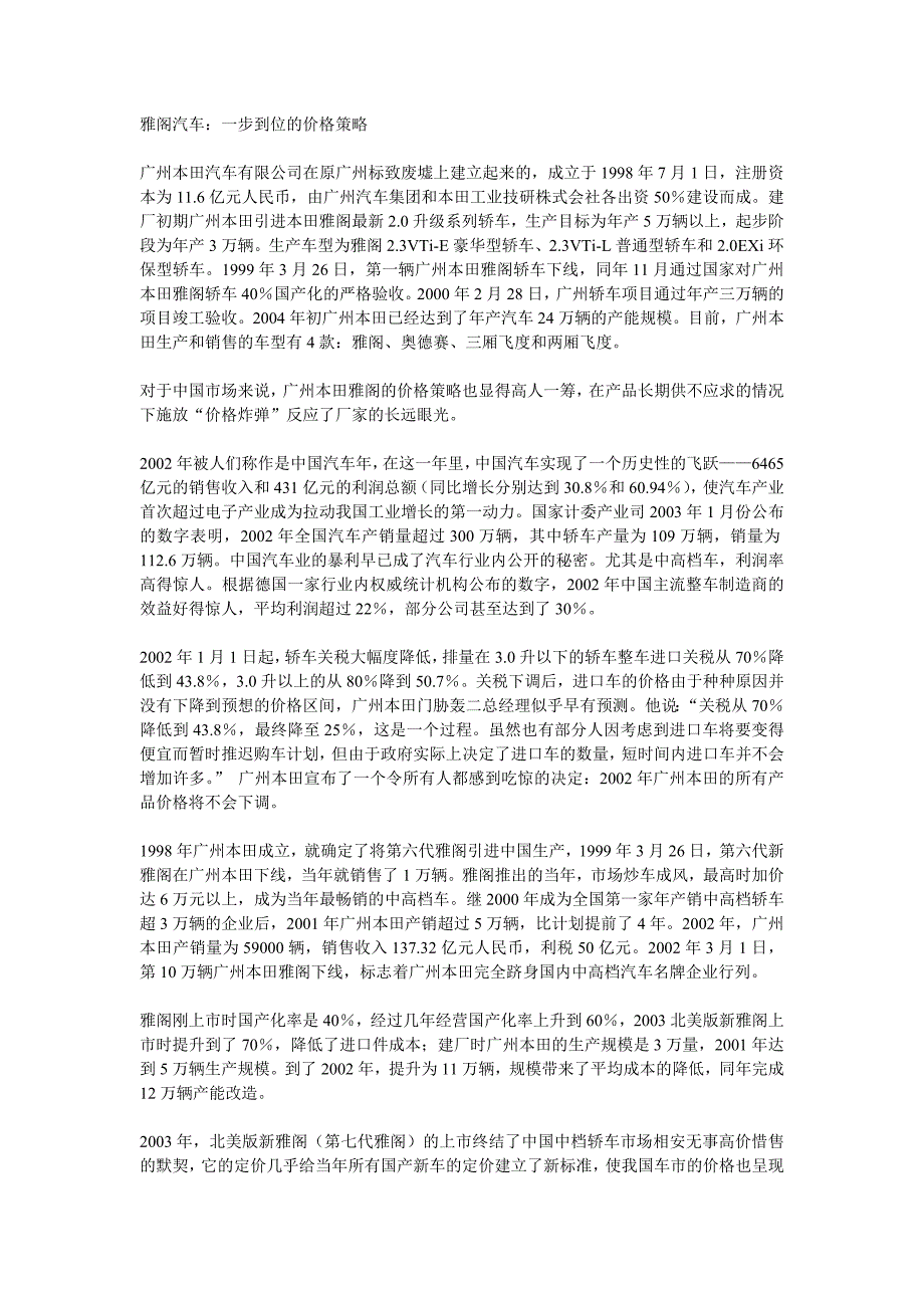 case12价格策略_第1页