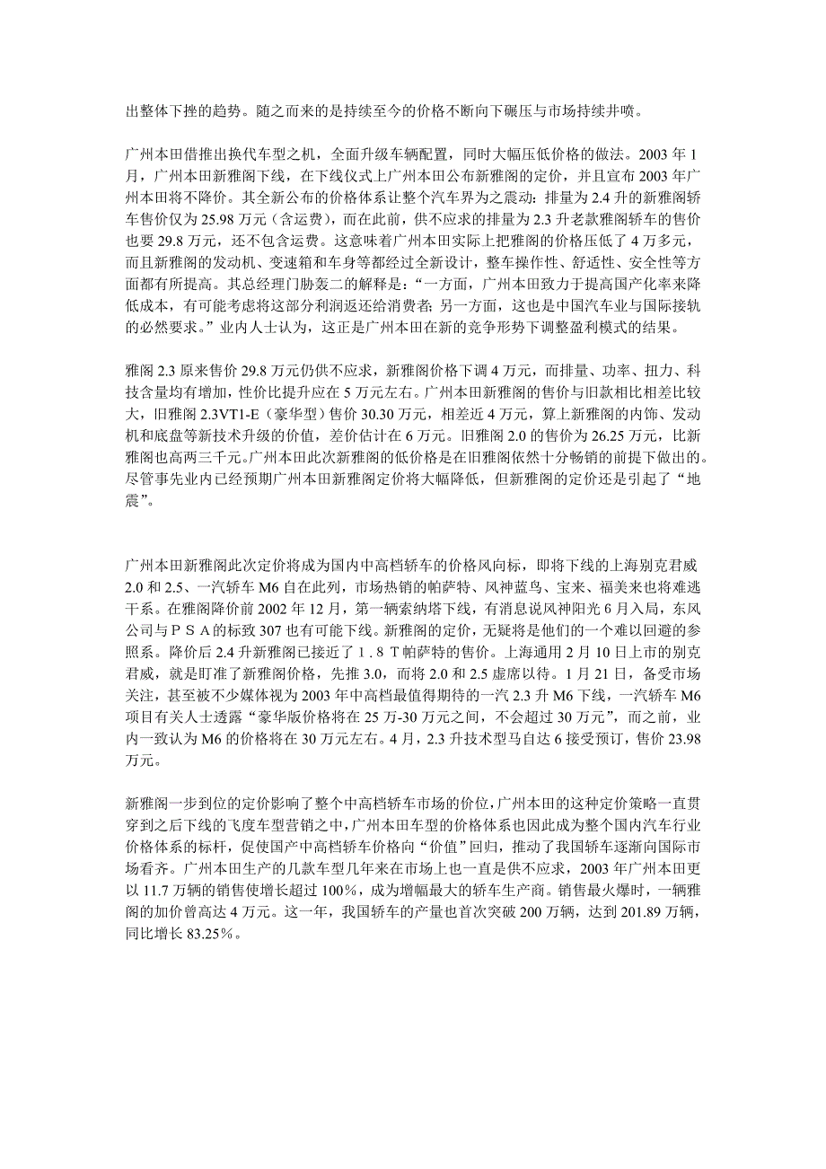 case12价格策略_第2页