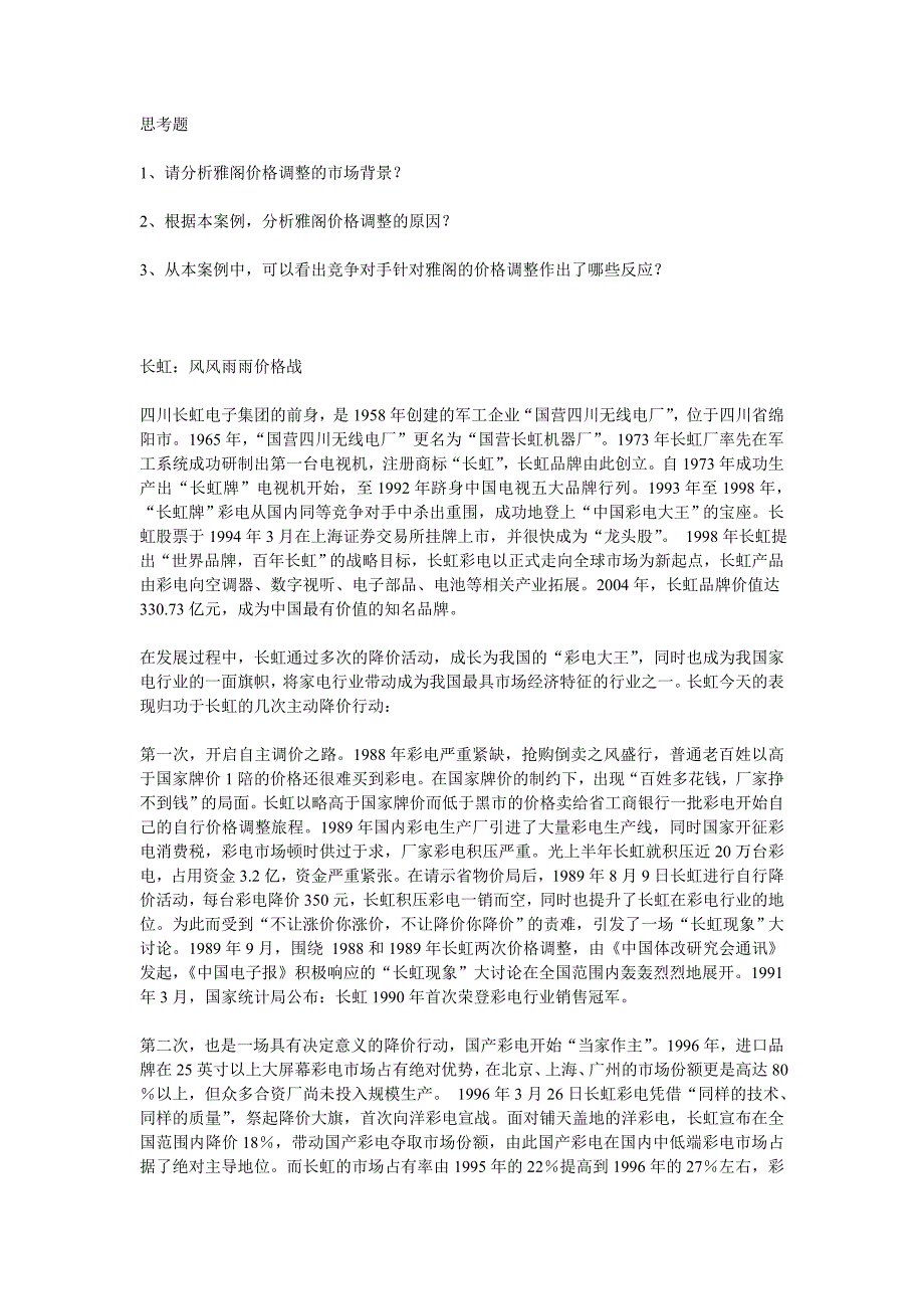 case12价格策略_第3页