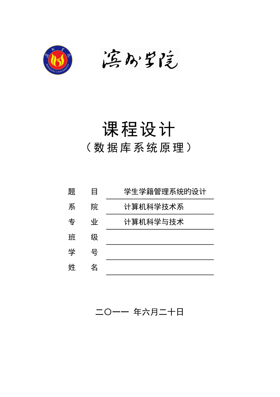 学生学籍管理系统的设计_第1页