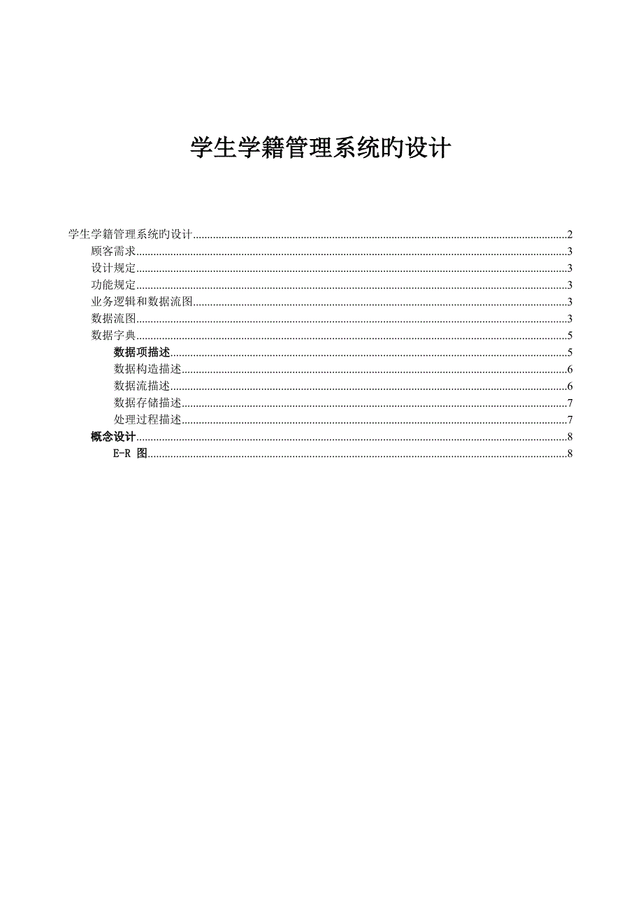 学生学籍管理系统的设计_第2页