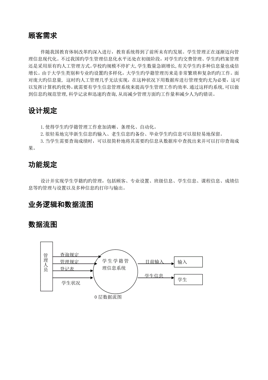 学生学籍管理系统的设计_第3页