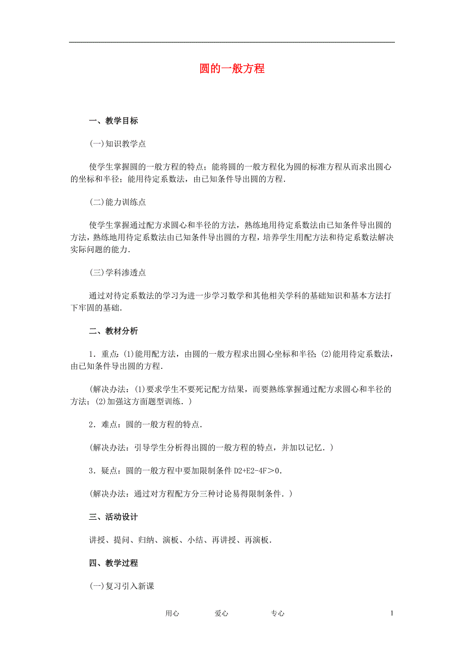高中数学直线和圆的方程课时教材素材10_第1页
