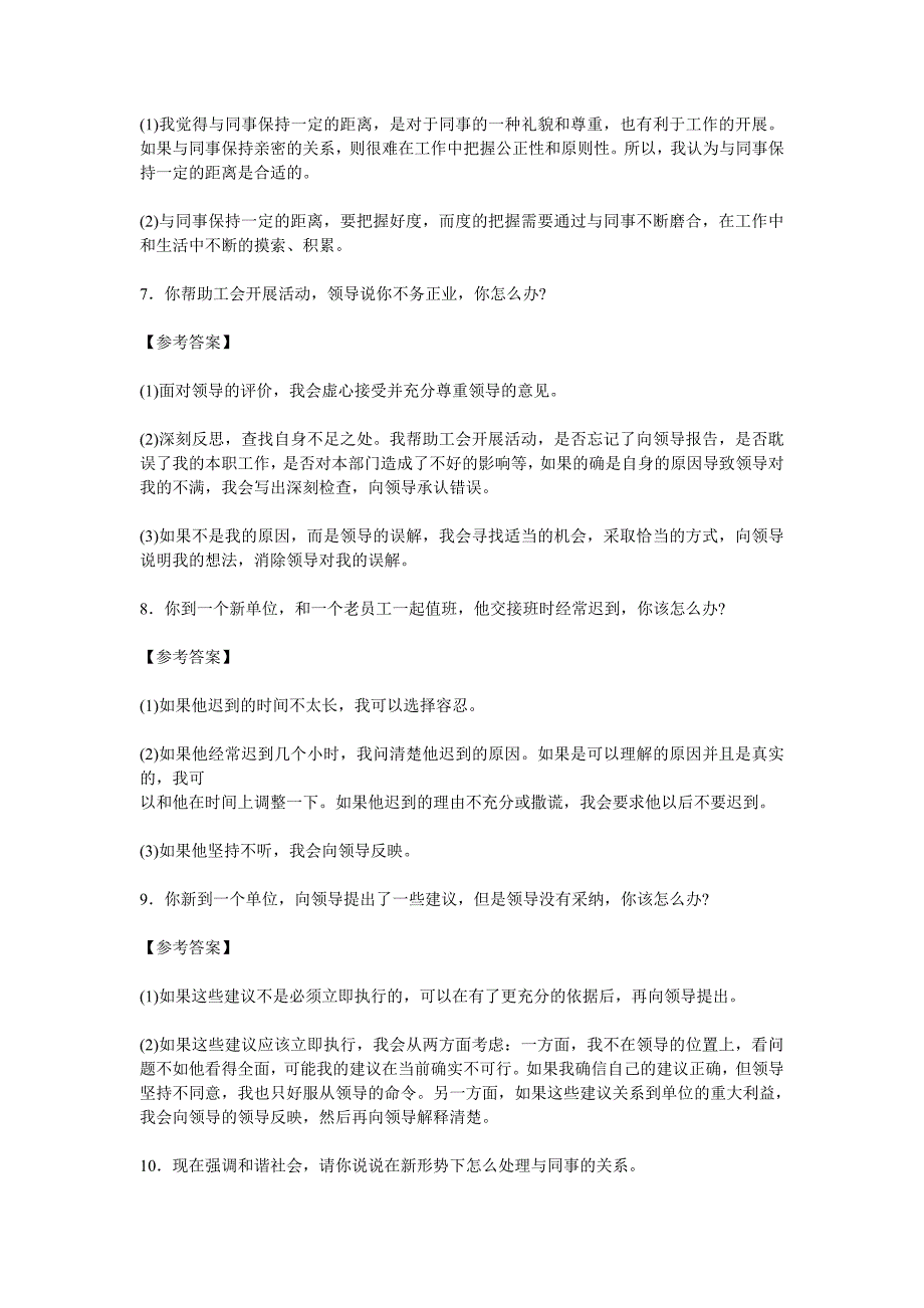 最新人际沟通类面试题_第3页