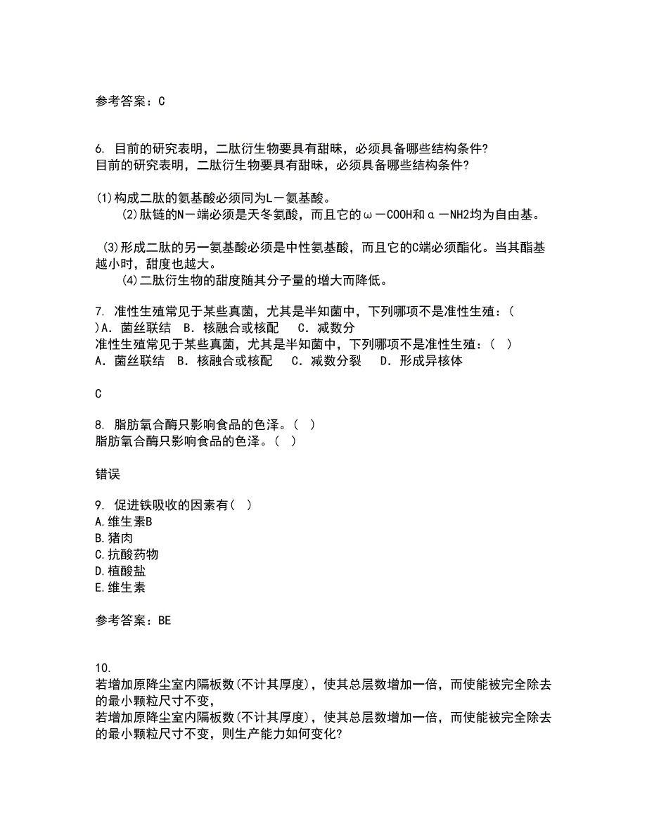 东北农业大学21春《食品营养学》在线作业三满分答案56_第2页