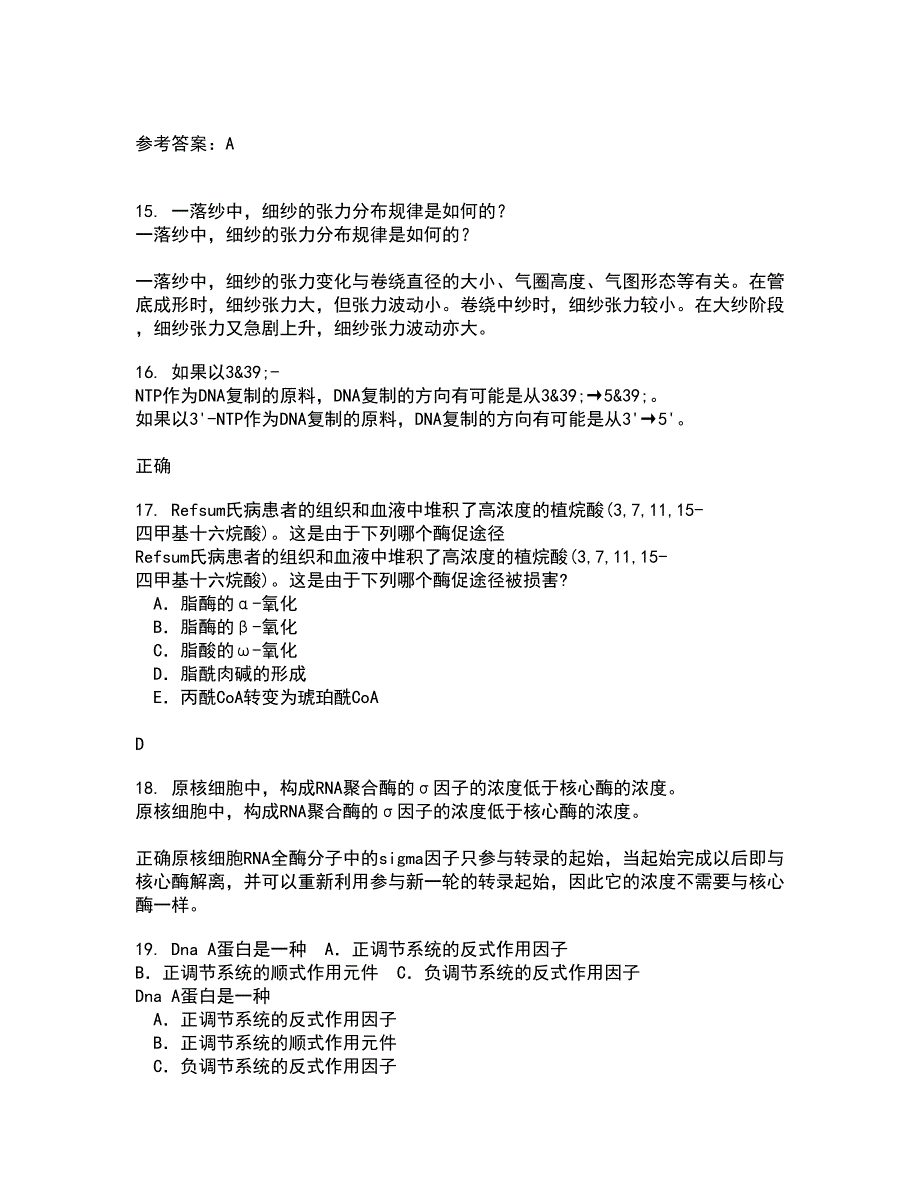 东北农业大学21春《食品营养学》在线作业三满分答案56_第4页