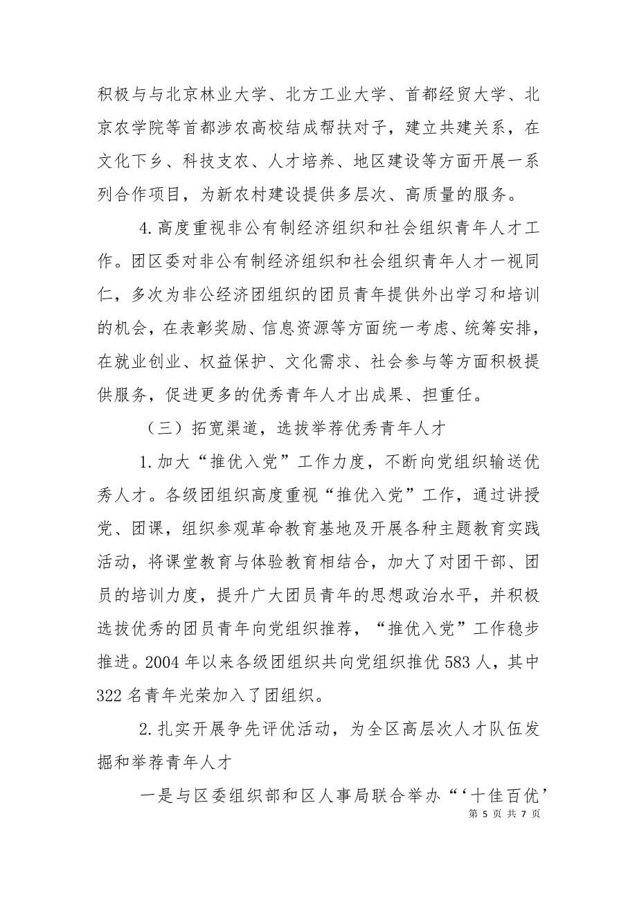 团区委年青年人才工作总结 (2)_第5页