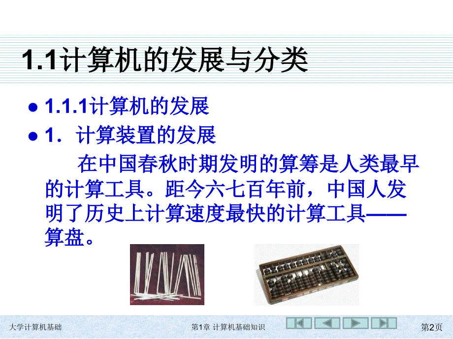 计算机基础知识PPT_第2页