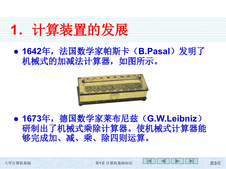 计算机基础知识PPT_第3页