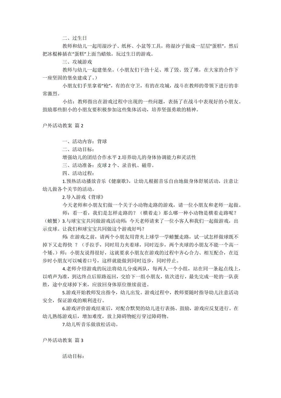 户外活动教案_第2页