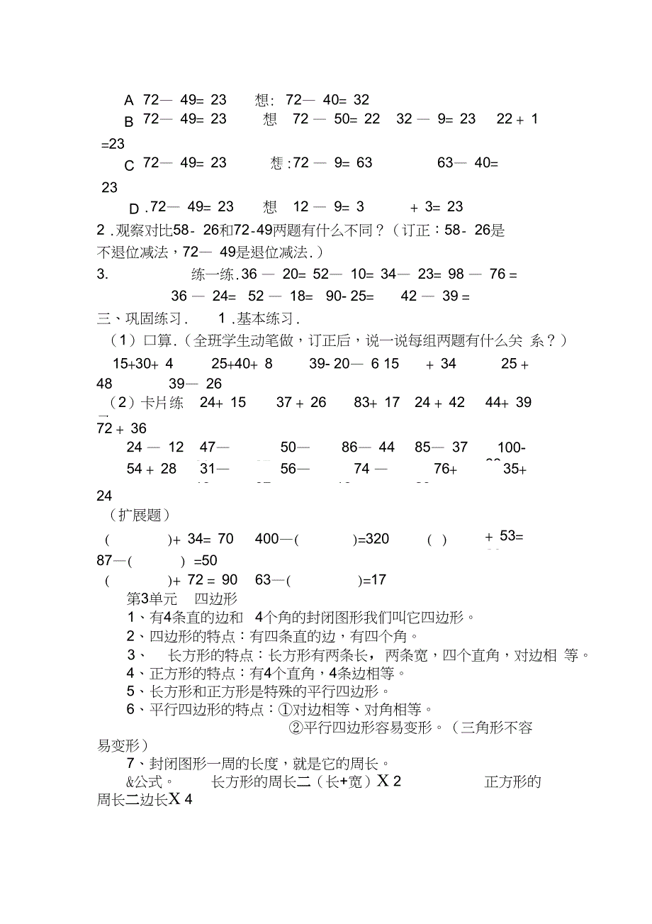 (完整word版)人教版小学三年级上册数学单元知识点归纳与练习(良心出品必属精品)_第3页