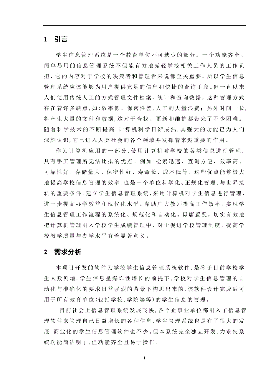 数据库课程设计学生信息管理系统报告_第1页