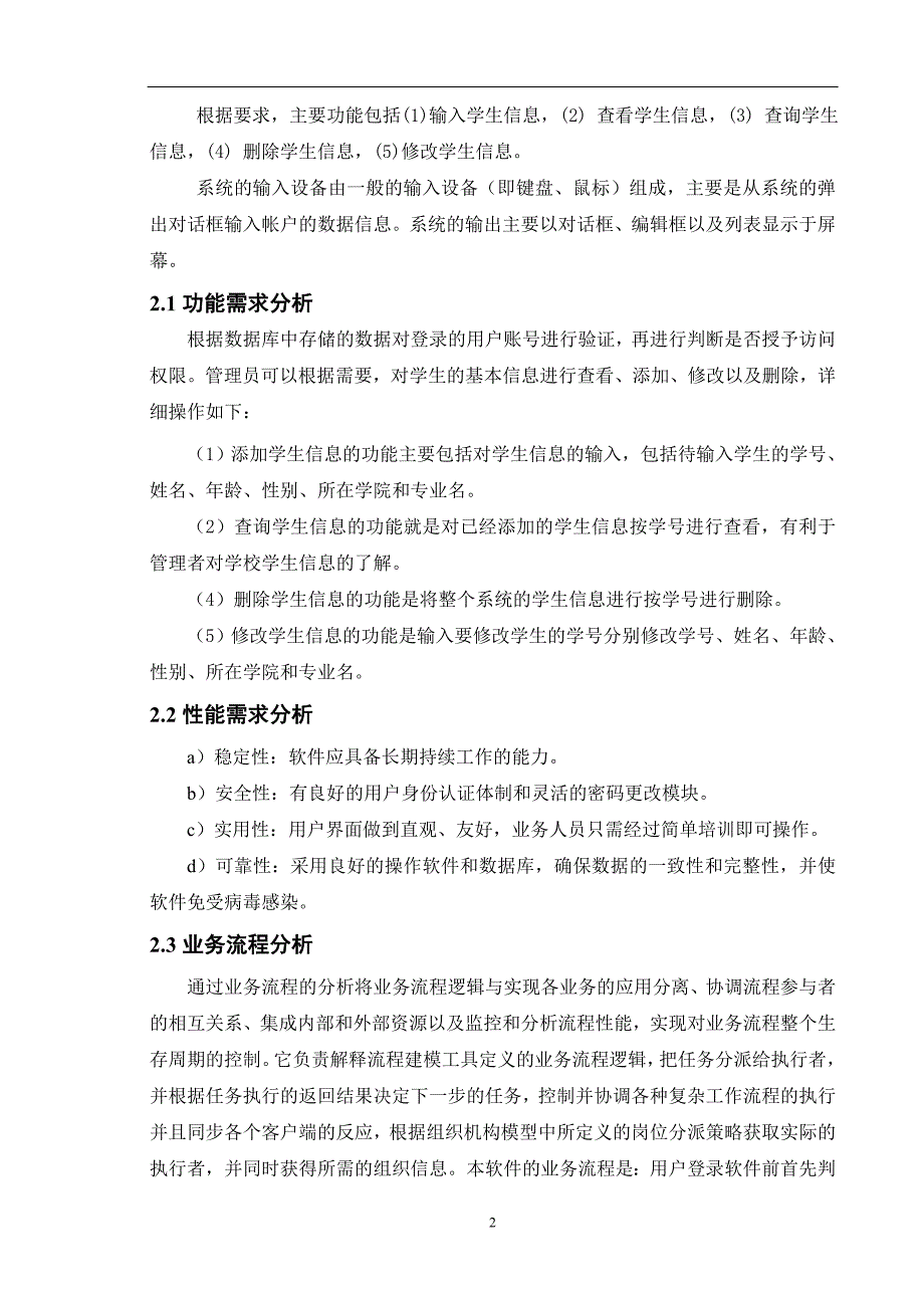 数据库课程设计学生信息管理系统报告_第2页