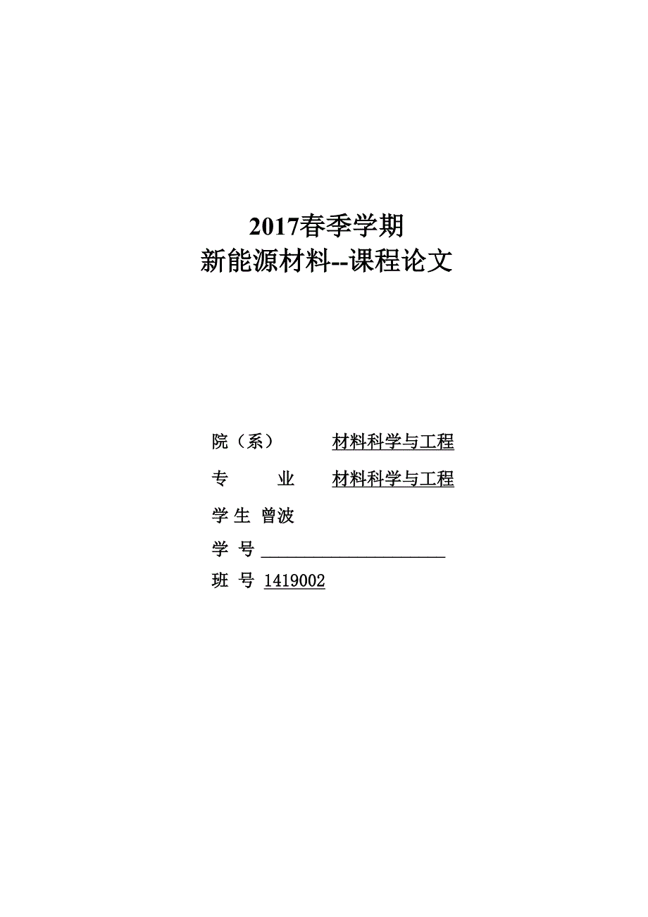 新能源材料 石墨烯电池_第1页