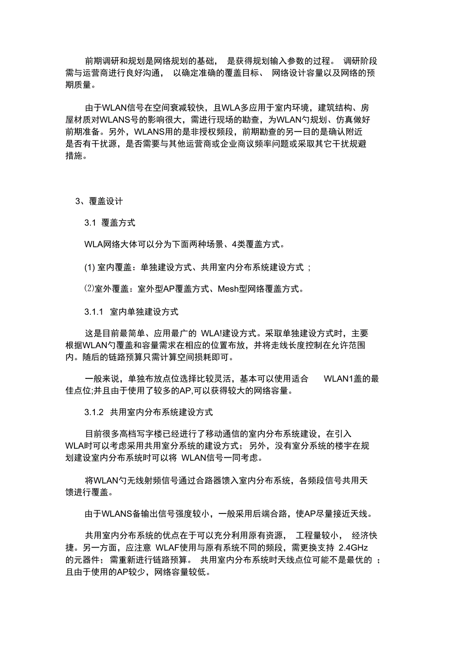 WLAN设计规划的理论知识_第2页