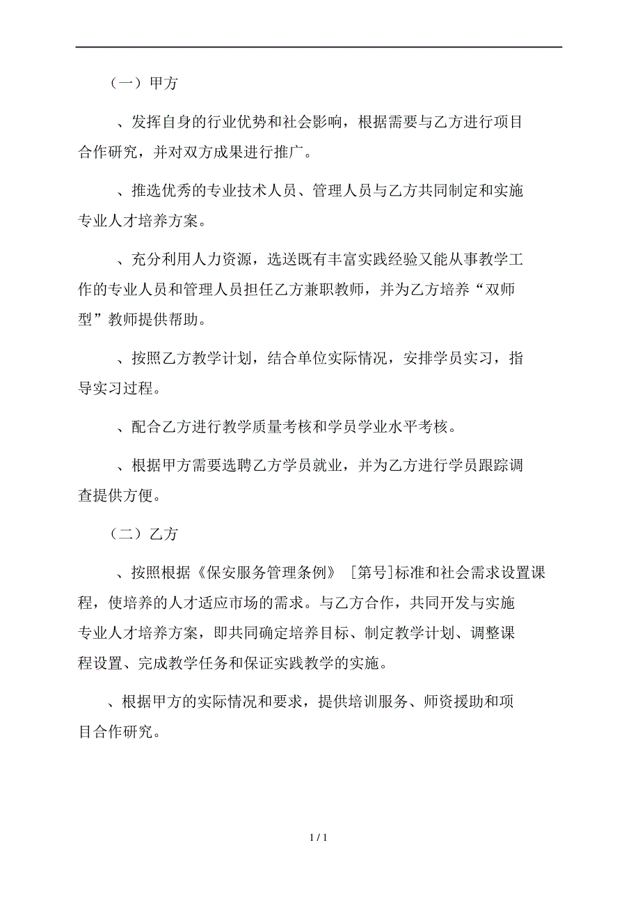 合作培训协议_校企合同协议_第2页