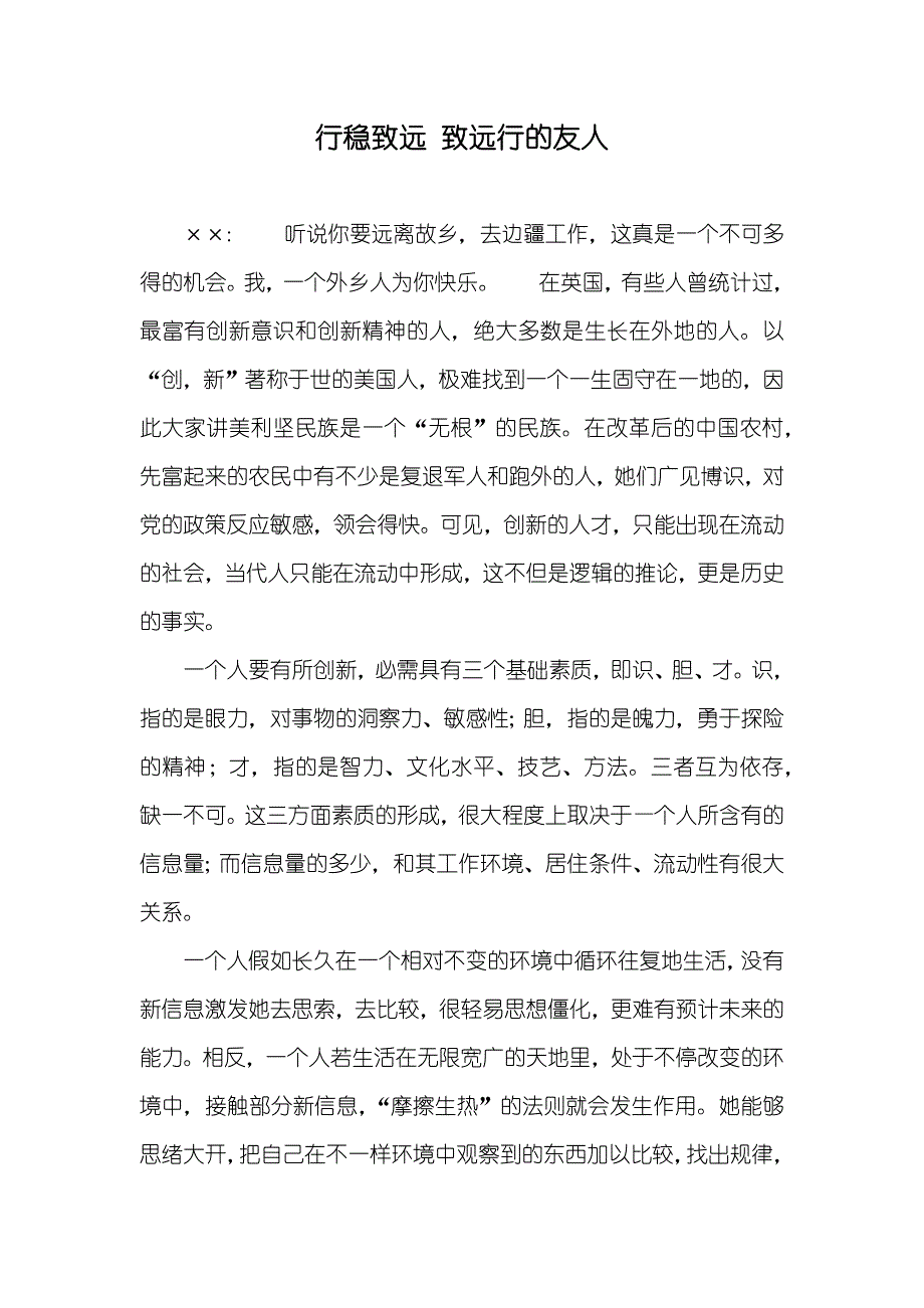 行稳致远 致远行的友人_第1页